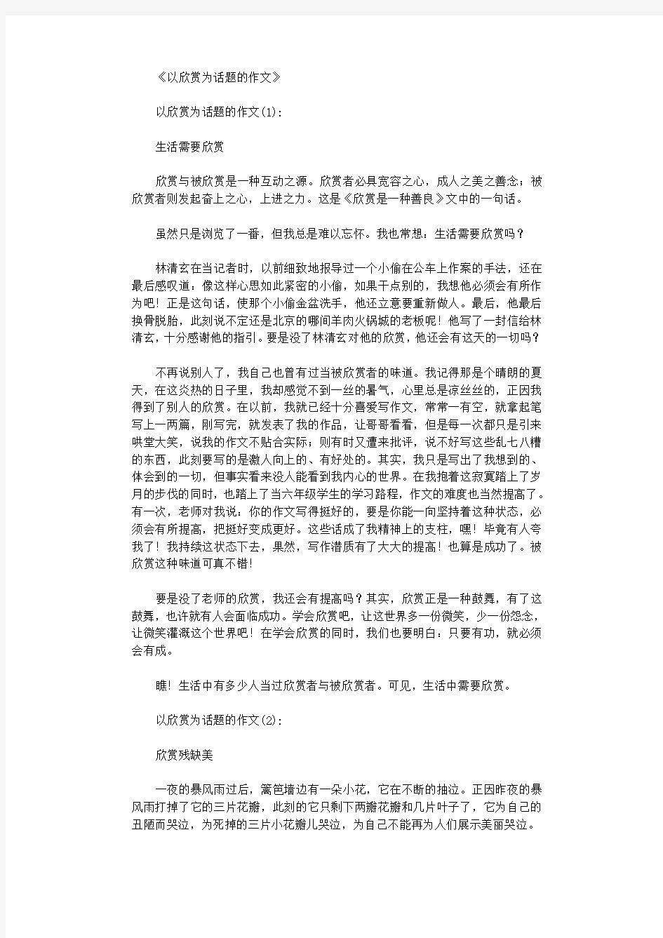 以欣赏为话题的作文10篇高质量版