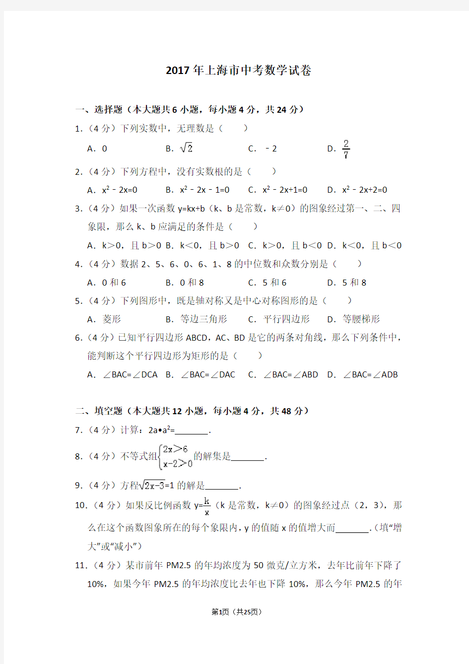 2017年上海市中考数学试卷