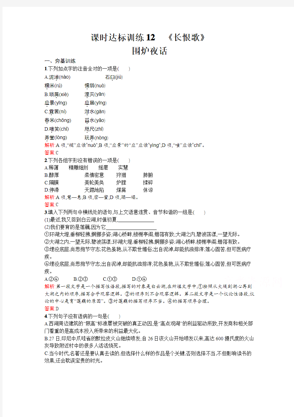 高中语文选修《中国小说欣赏》课后习题 6.12《长恨歌》