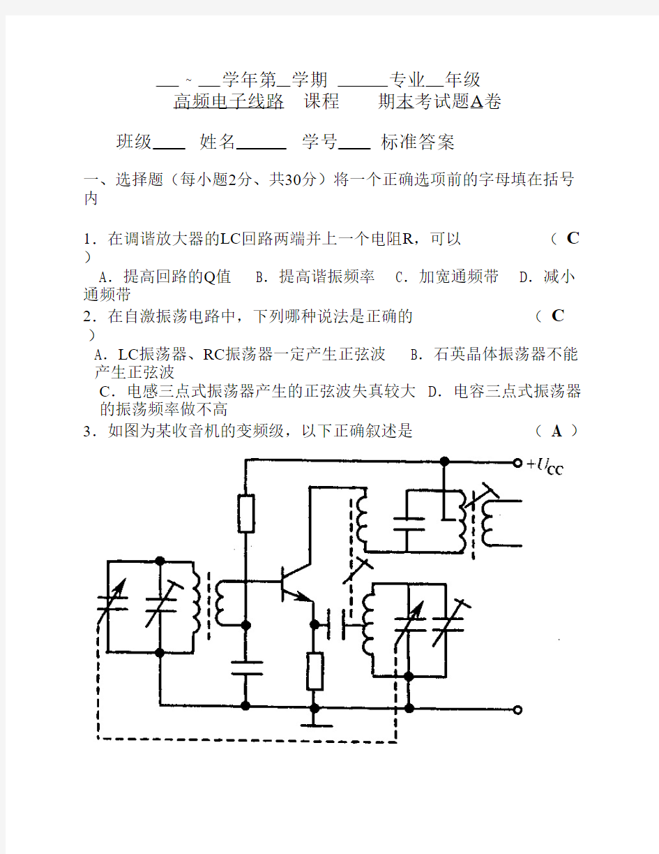 广工高频试卷1(含答案)