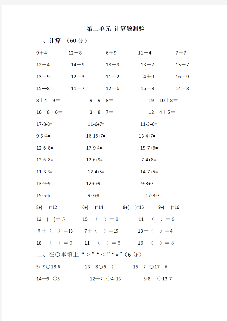 一年级数学下册 计算题练习题