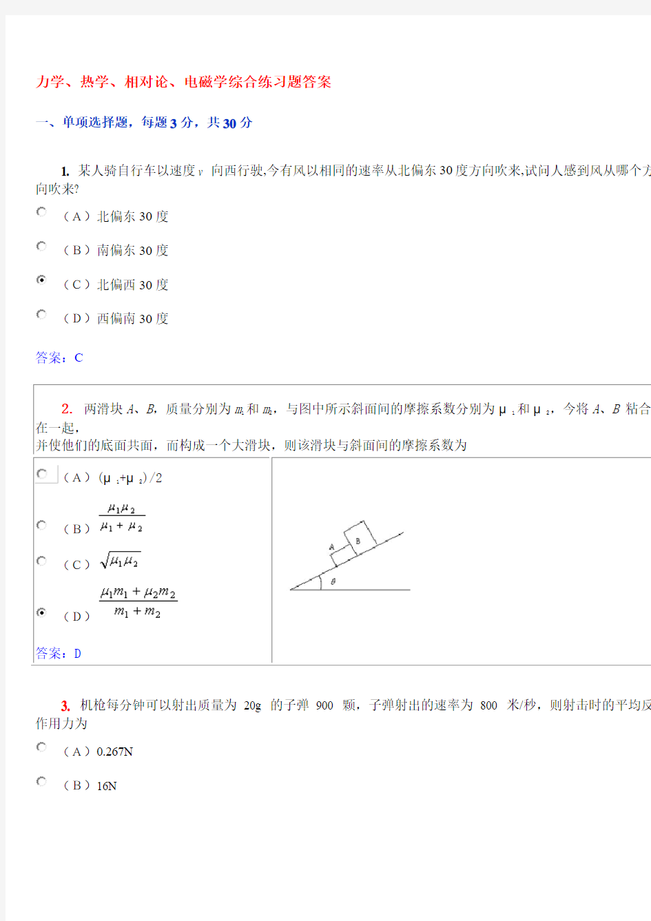 力学、热学、相对论、电磁学综合练习题答案