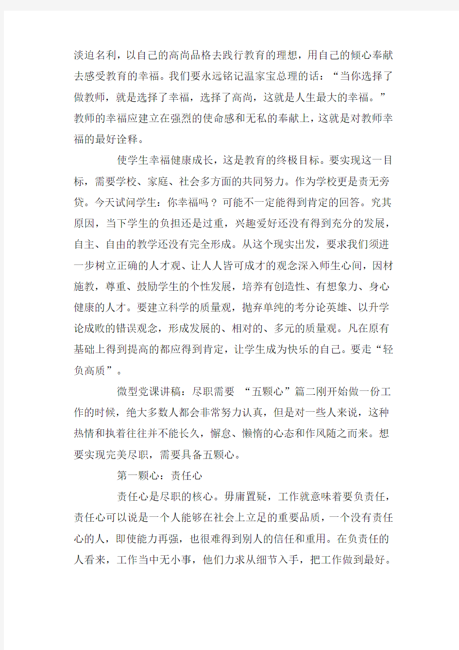 微型党课讲稿精选三篇