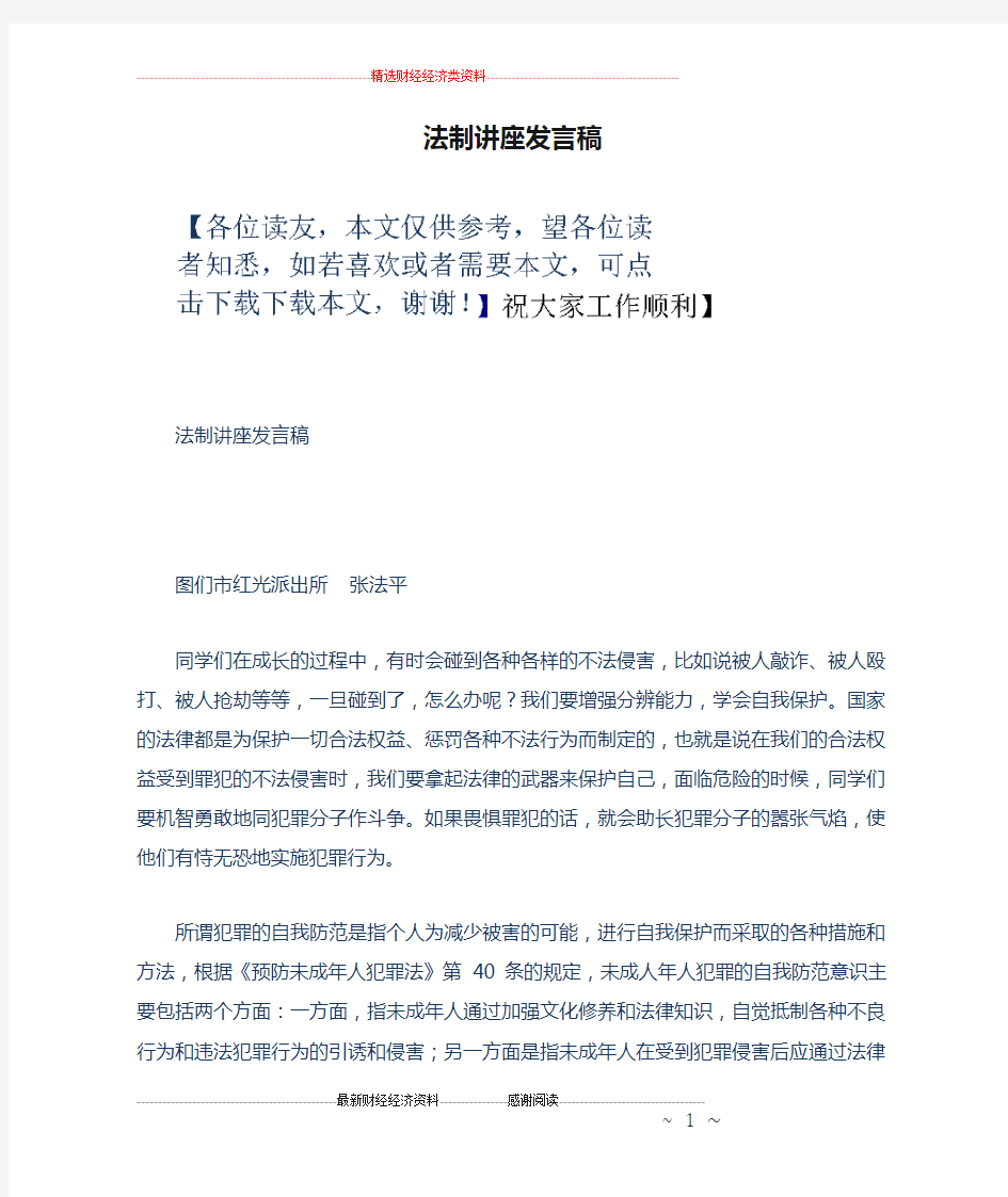 法制讲座发言稿