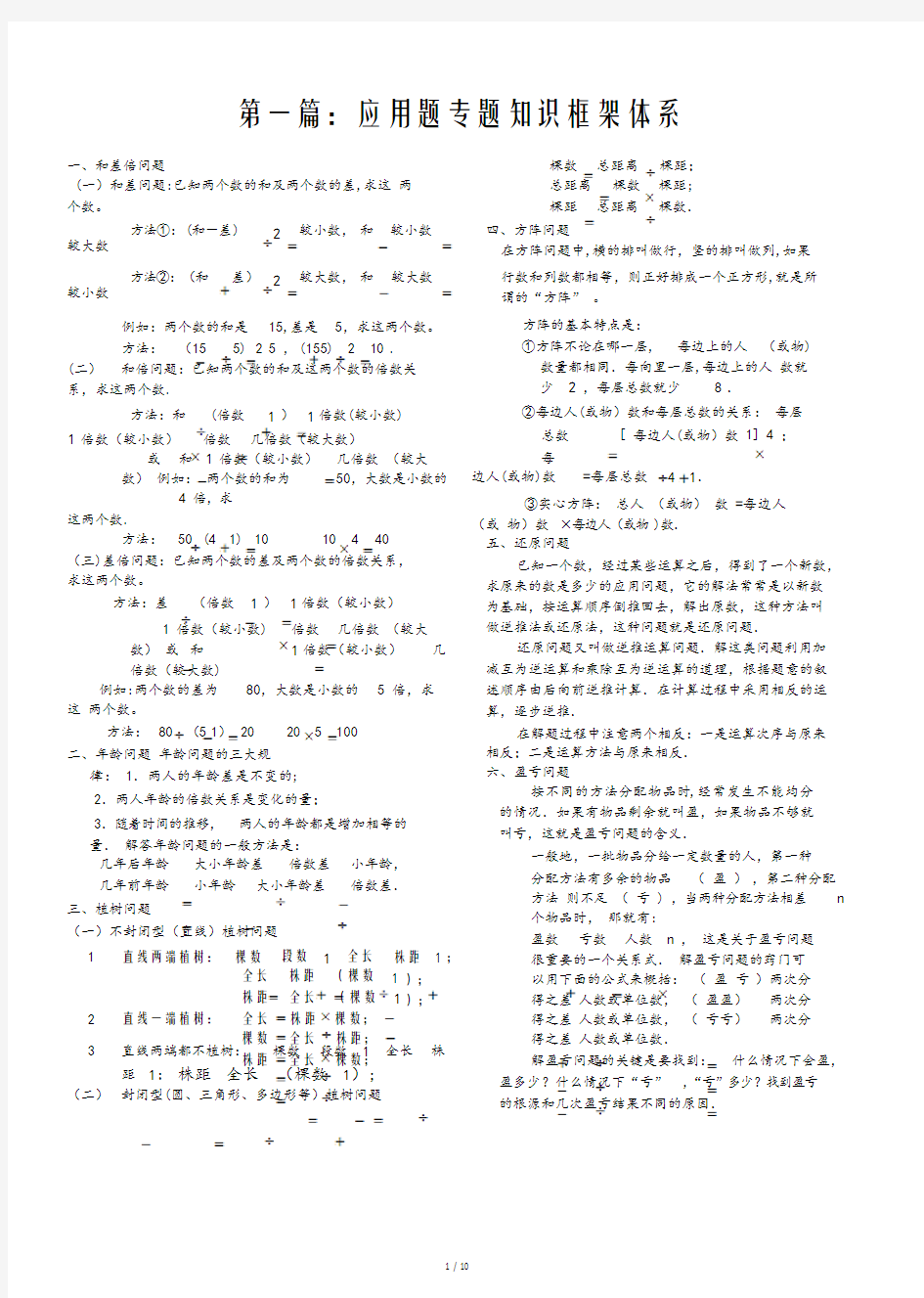 小升初数学应用题专题带答案99893