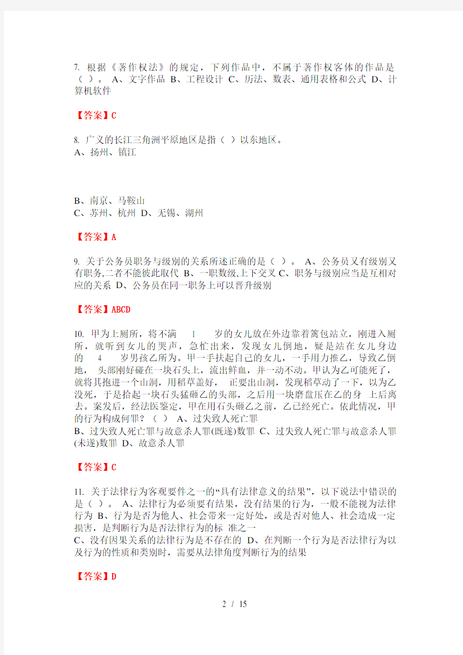 广东省珠海市《综合能力测试》事业单位考试最新版