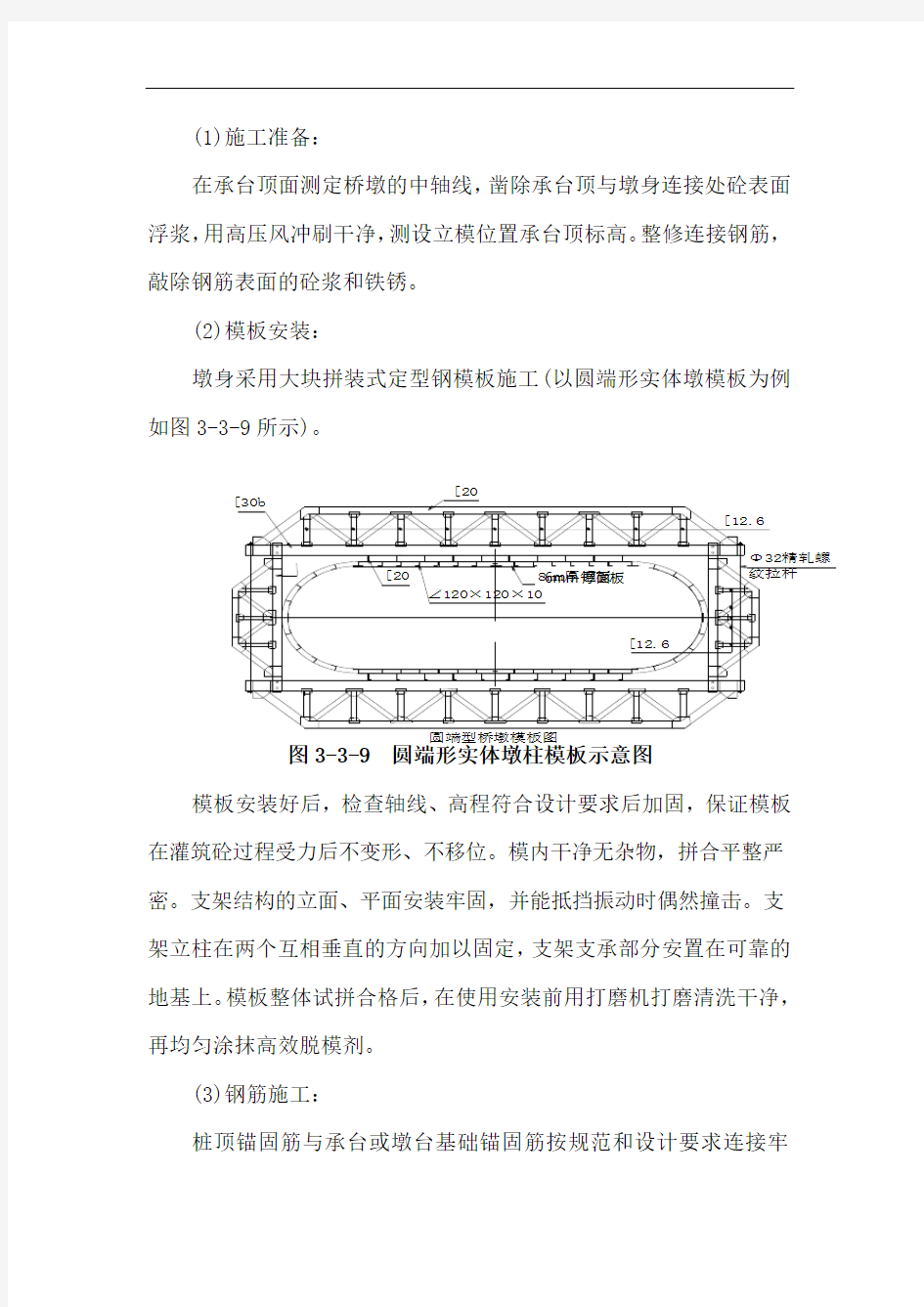 墩台身施工方案