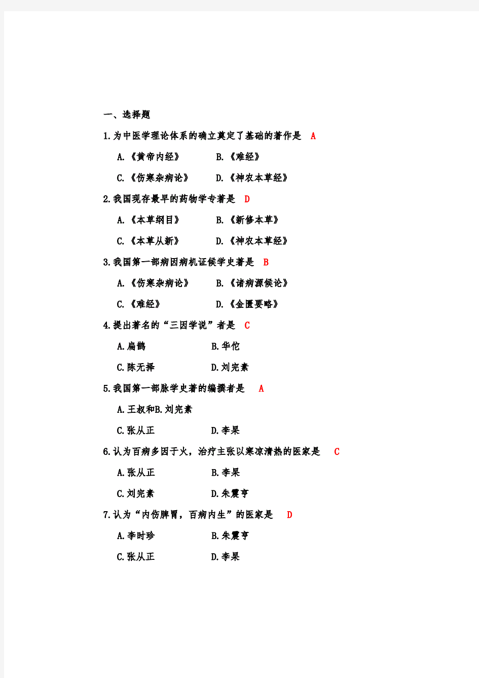 中医护理学试题题库及答案