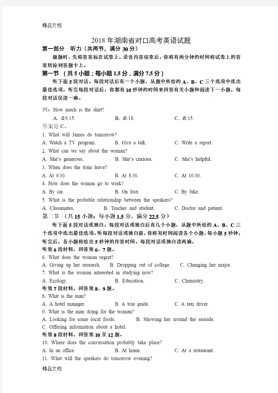 最新湖南省对口高考英语试题