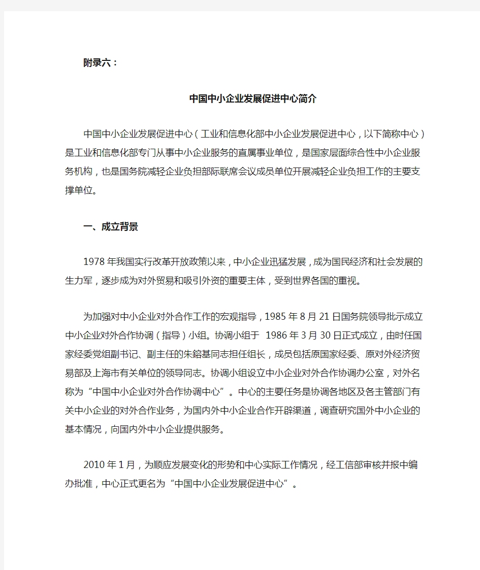 14附录六中国中小企业发展促进中心简介.doc