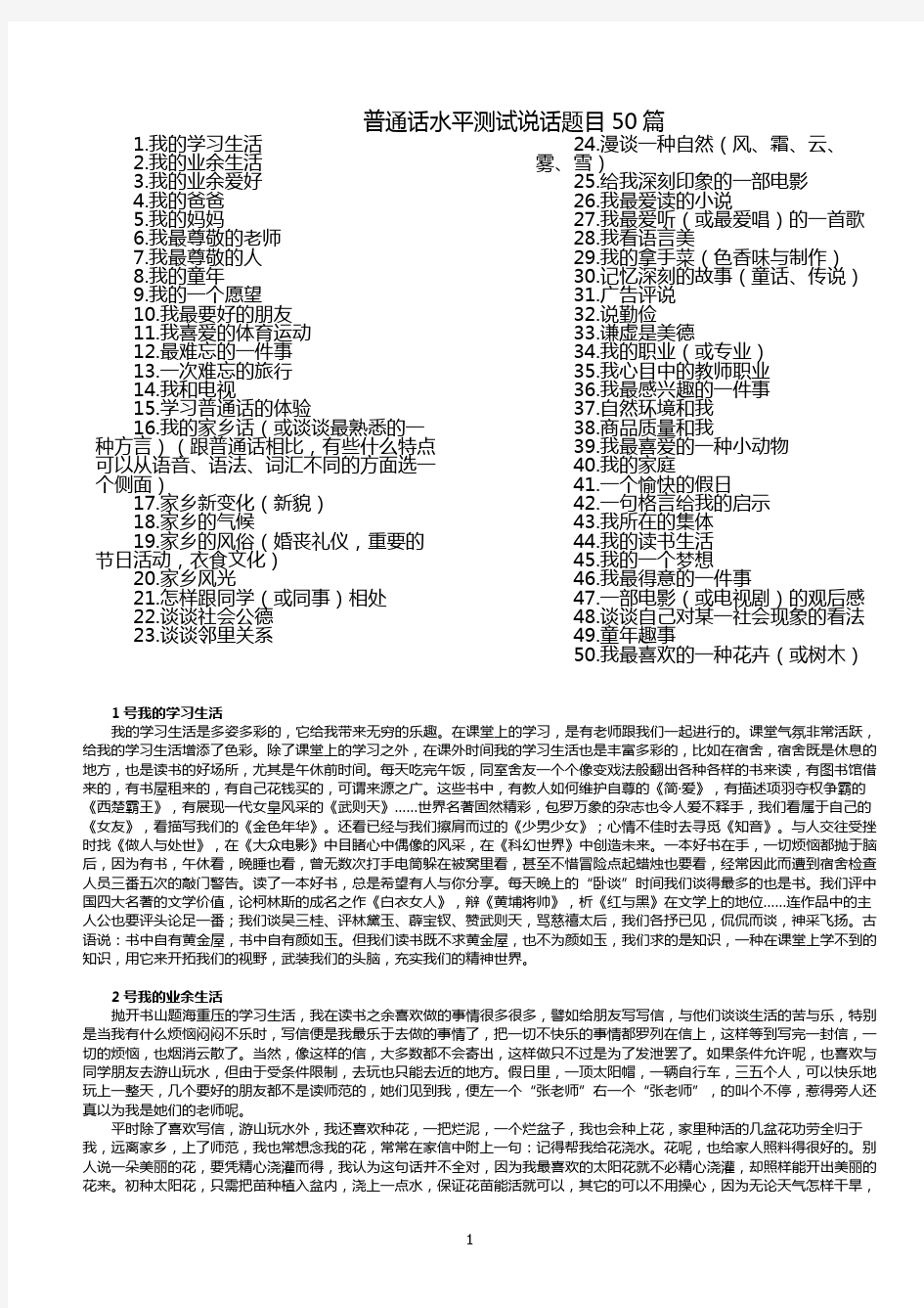 甘肃省_普通话水平测试说话题目50篇