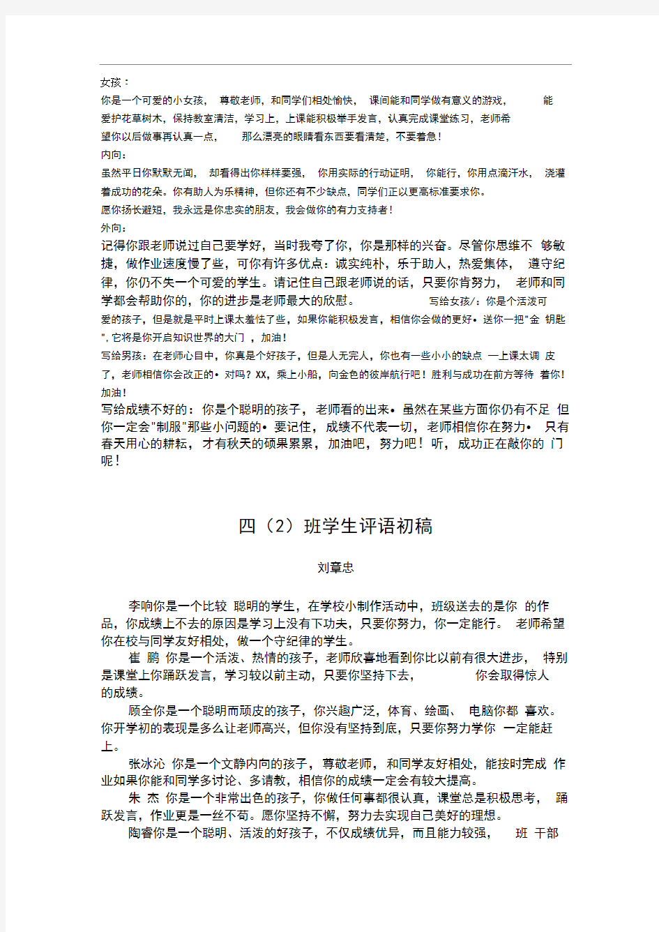 给学生家长通知书上写的评语