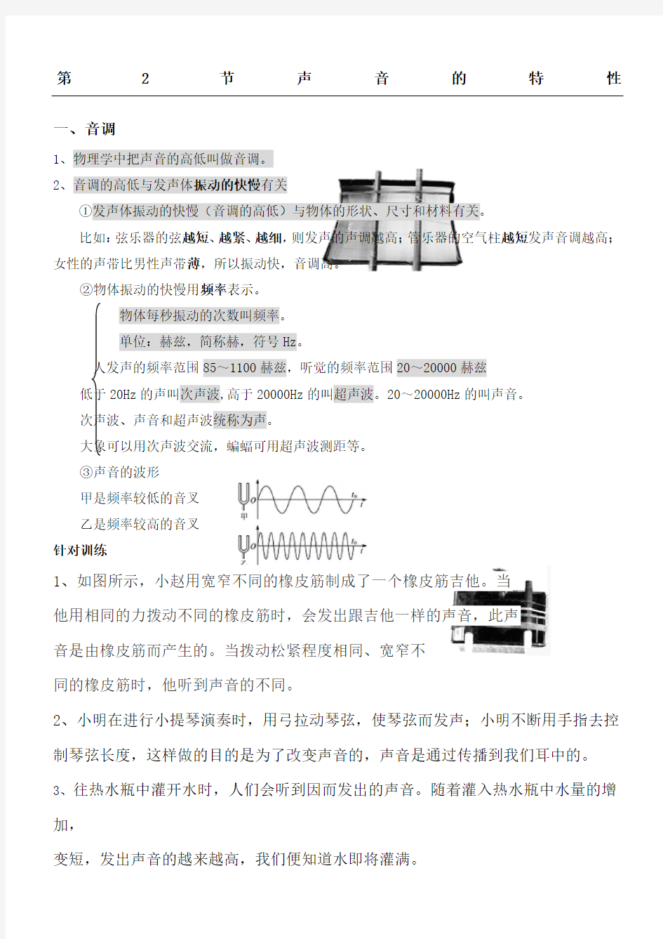 声音的特性知识点总结归纳及针对训练