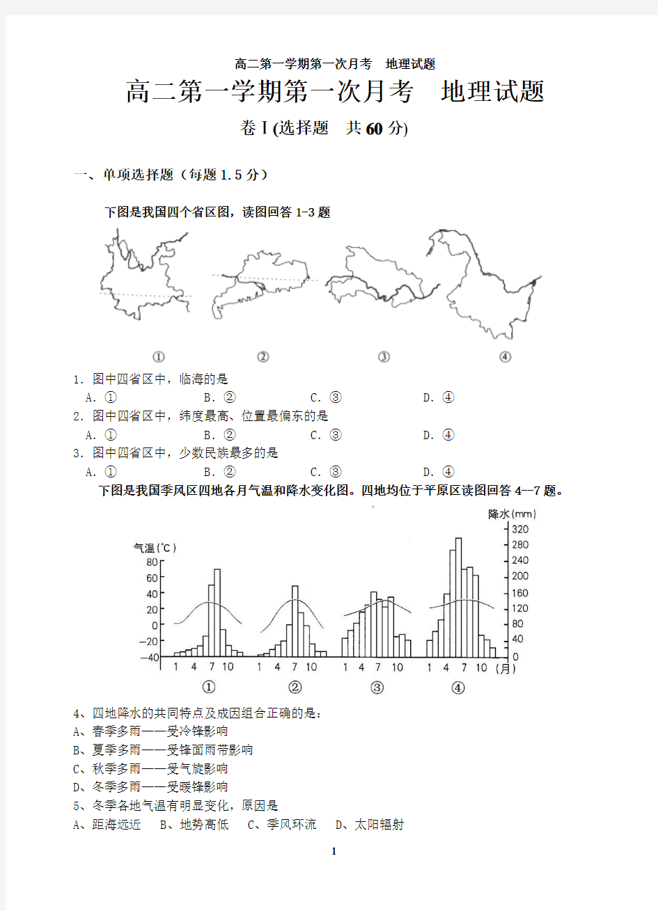 中国地理测试卷及答案