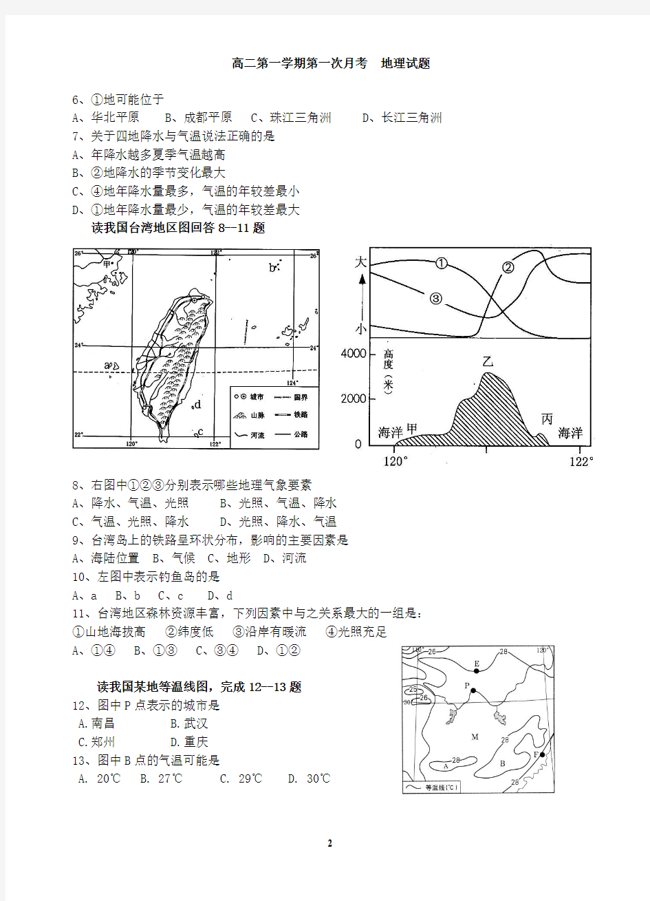 中国地理测试卷及答案