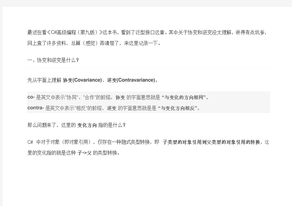 理解 C# 泛型接口中的协变与逆变(抗变)