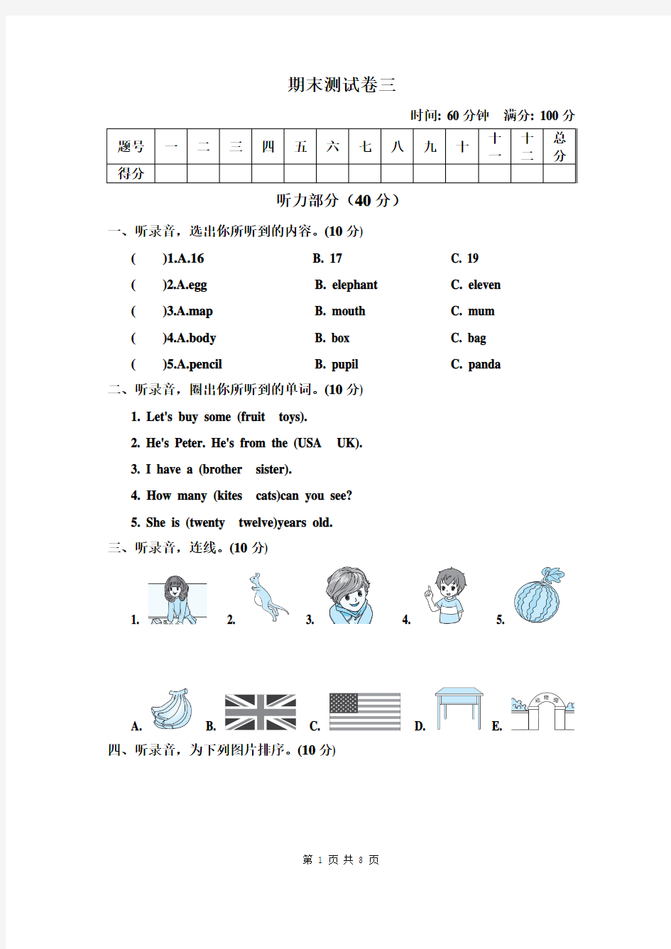 人教版三年级下册英语 期末测试卷三(有答案)