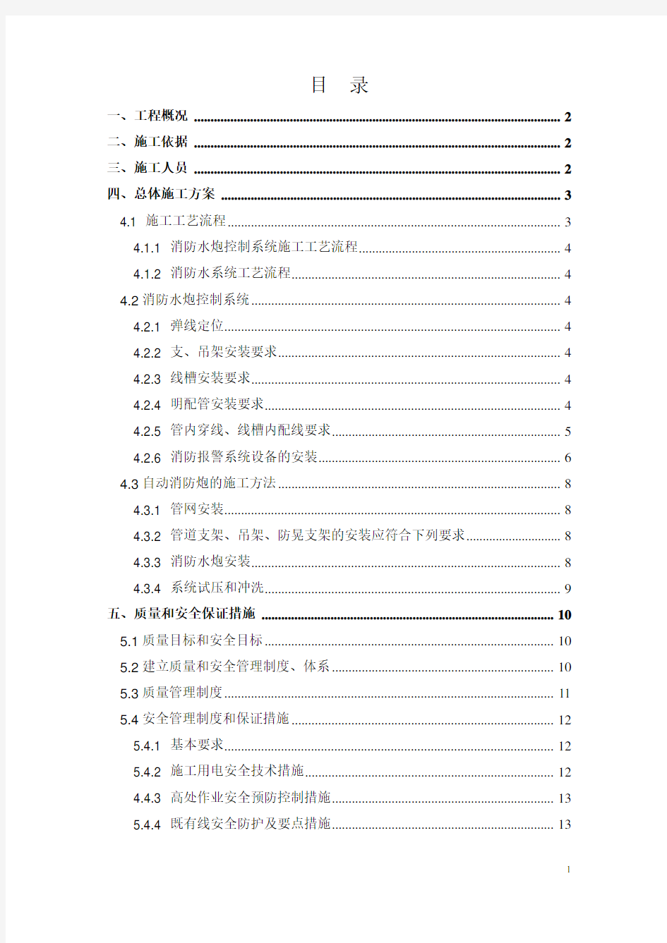 消防水炮及控制系统施工方案