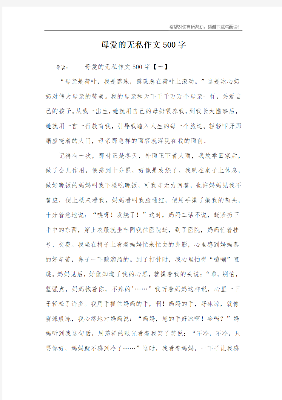 母爱的无私作文500字