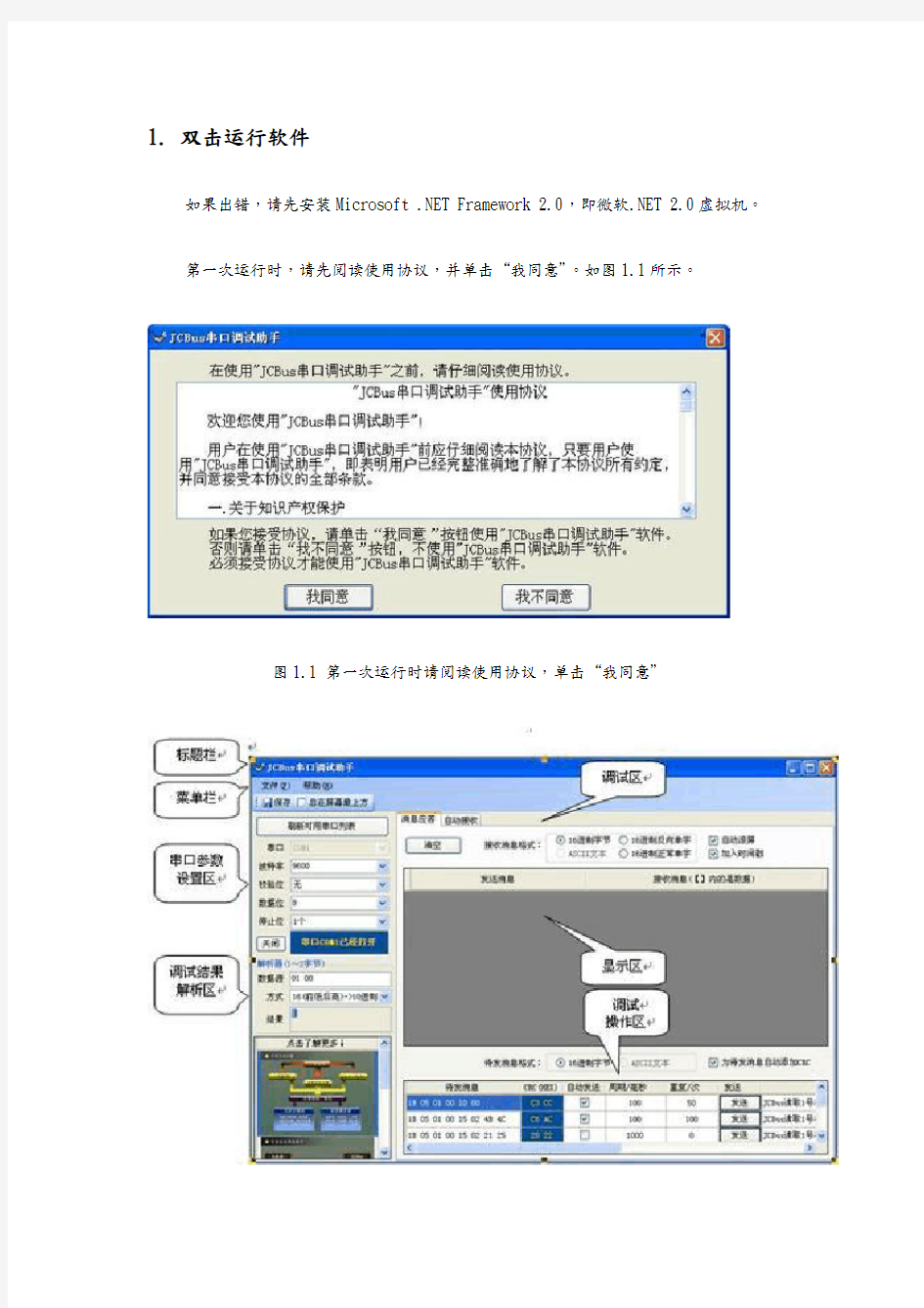 串口调试助手