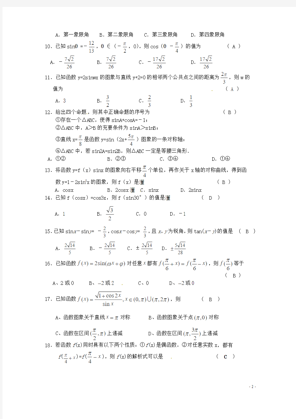 新考纲高考系列数学三角函数 选择题1