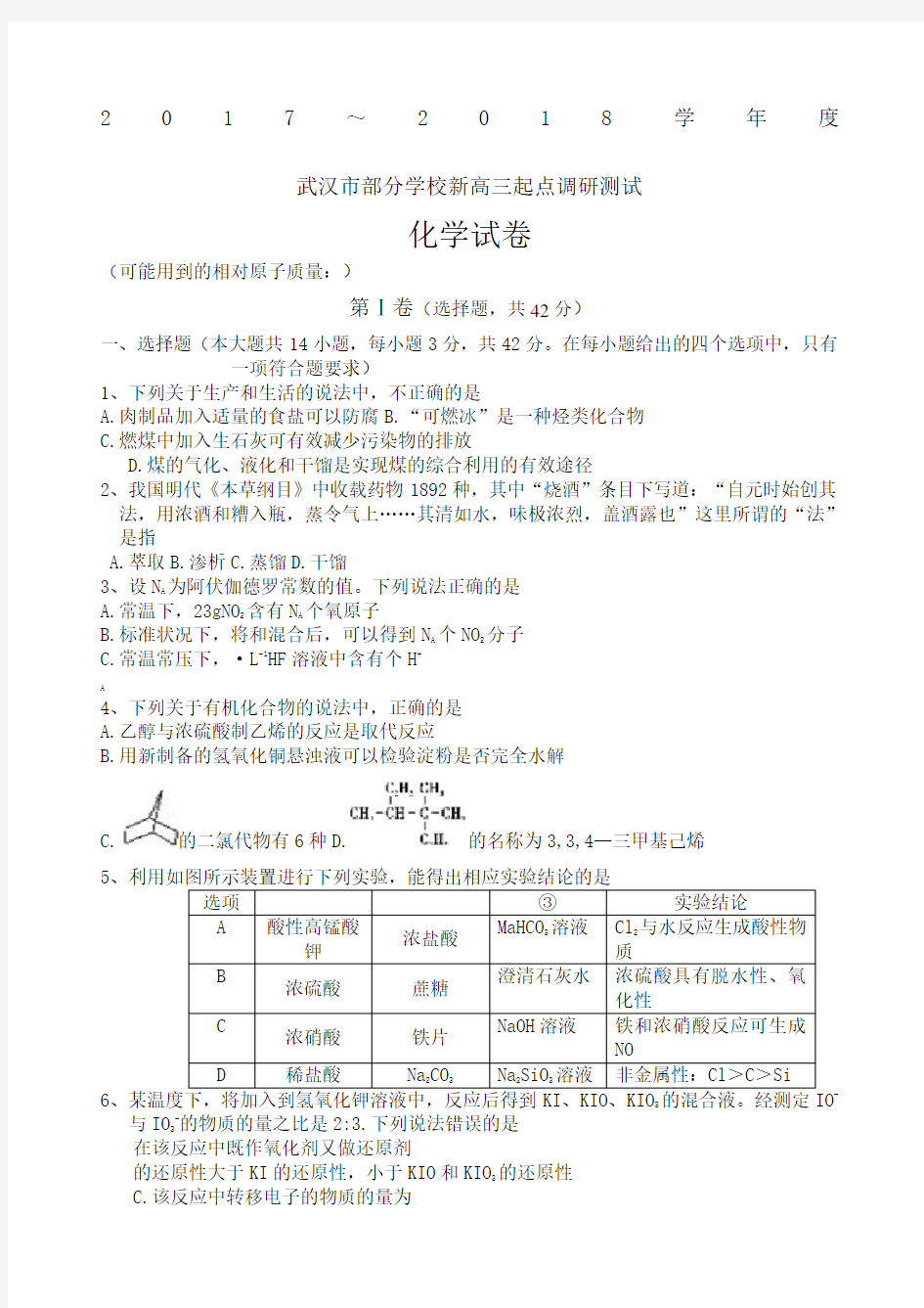 湖北省武汉市部分学校届新高三月起点调研考试化学试题