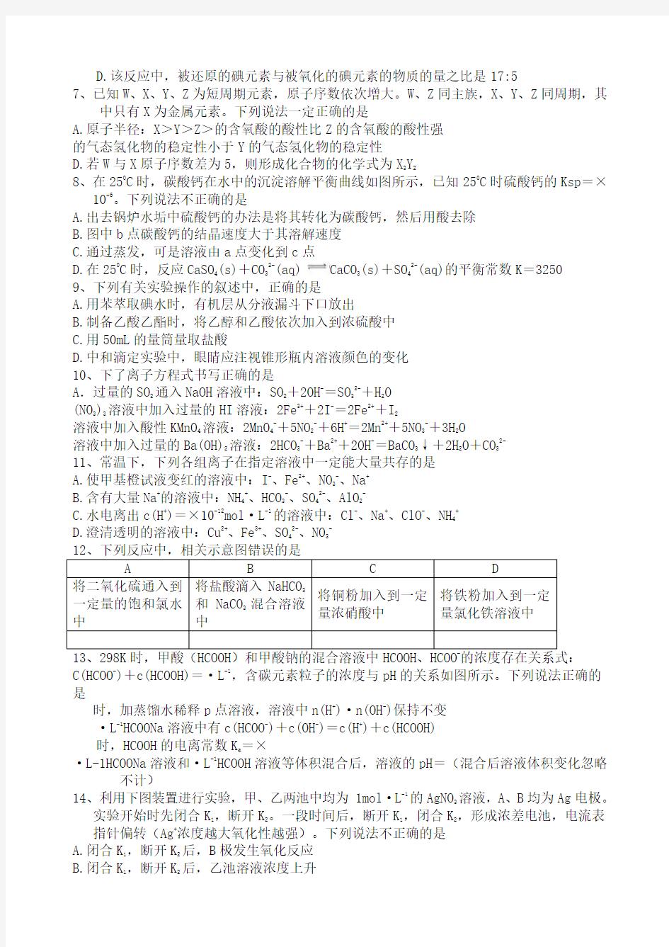 湖北省武汉市部分学校届新高三月起点调研考试化学试题