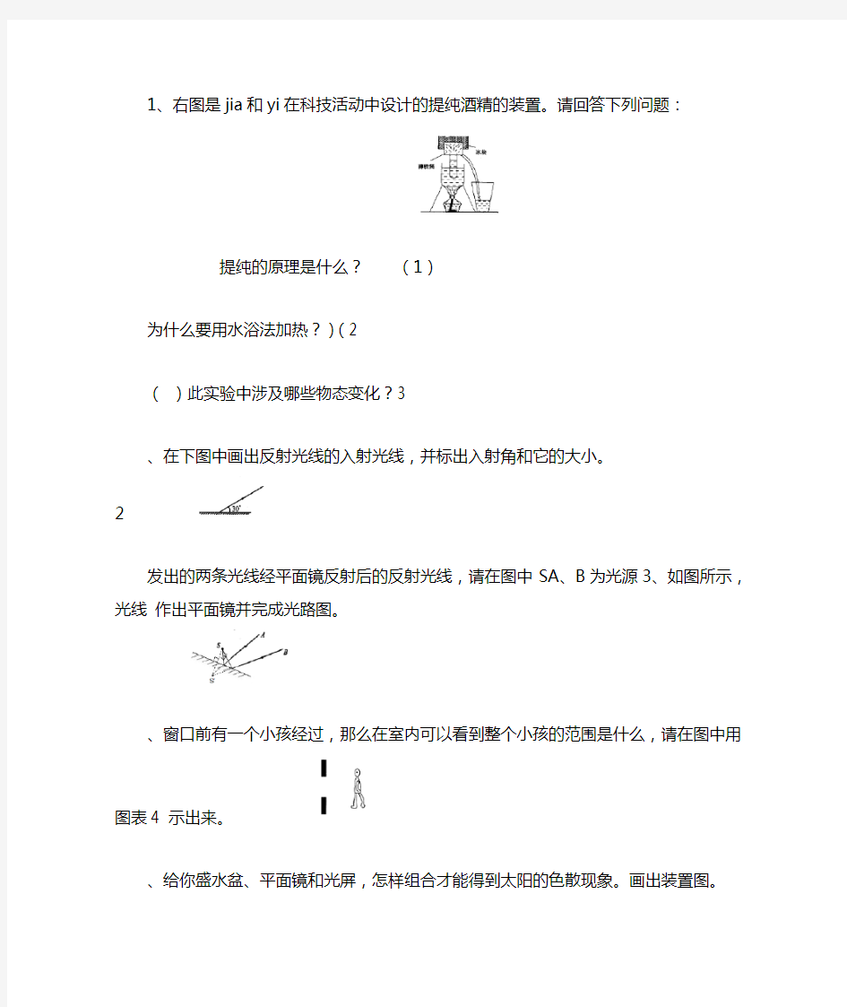 完整初二物理上册实验题及答案