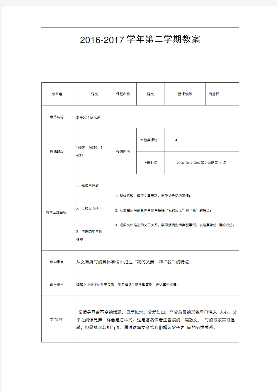 多年父子成兄弟优质公开课教学设计教案