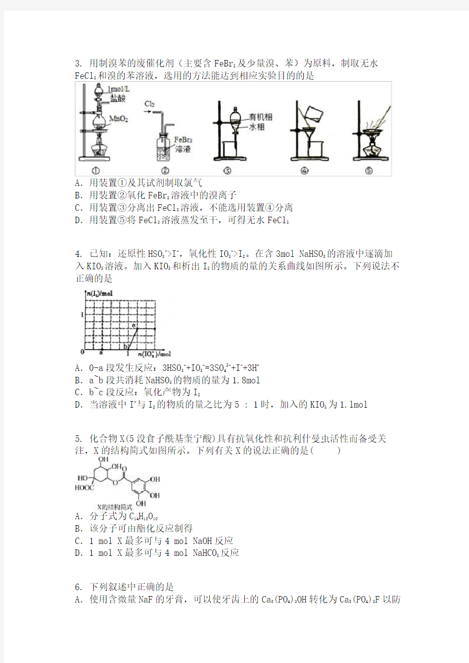 广东省汕头市潮阳实验学校2020届高三下学期3月线上统一考试理科综合化学试题