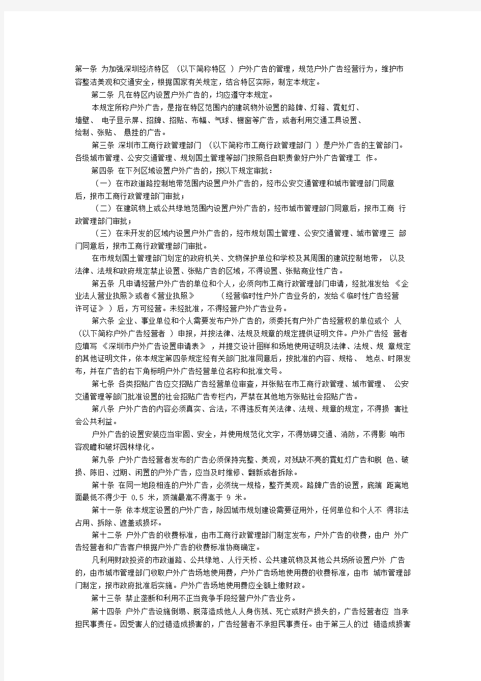 深圳户外广告管理条例