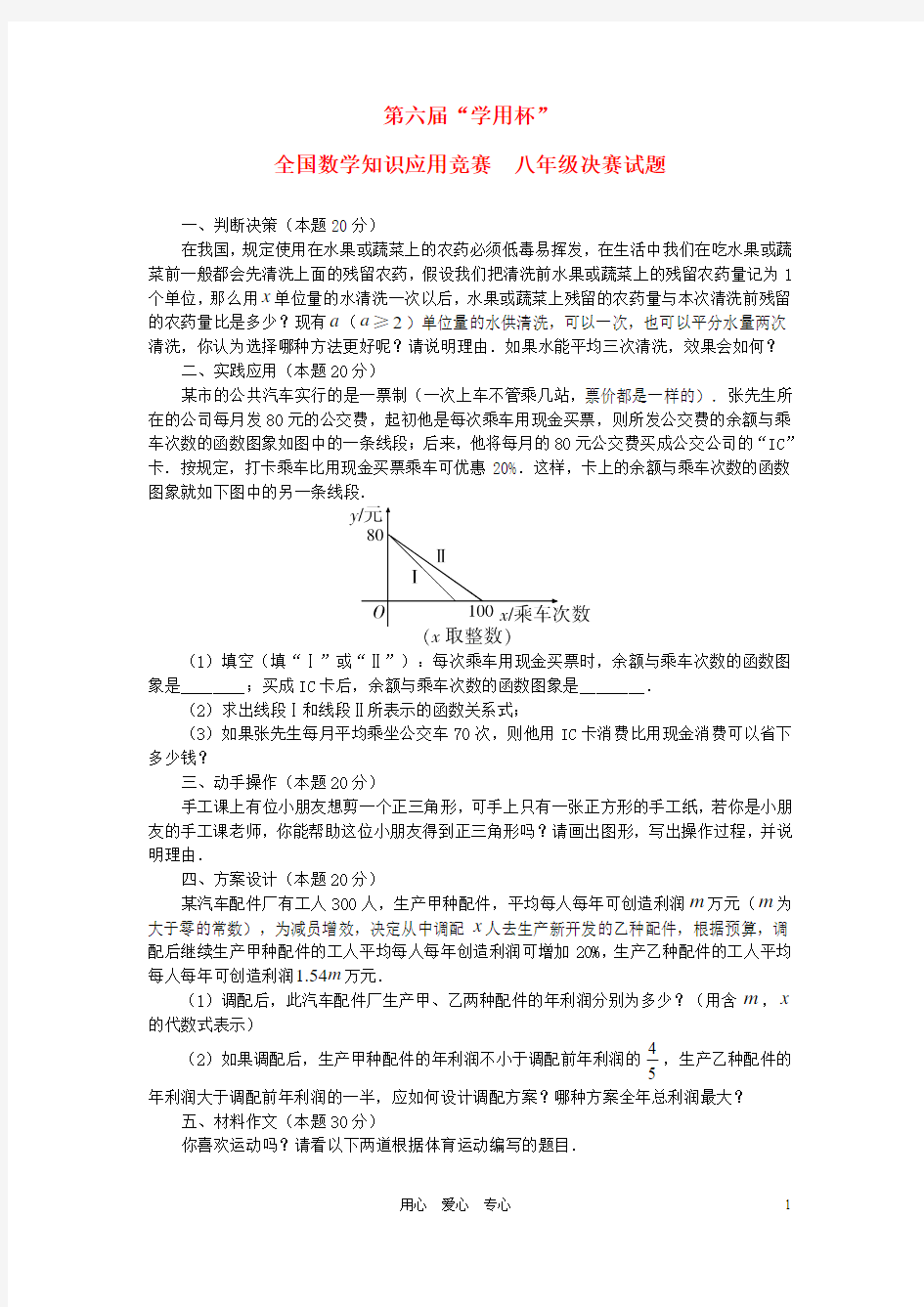 第六届“学用杯”全国知识应用竞赛八年级数学决赛试题 人教新课标版