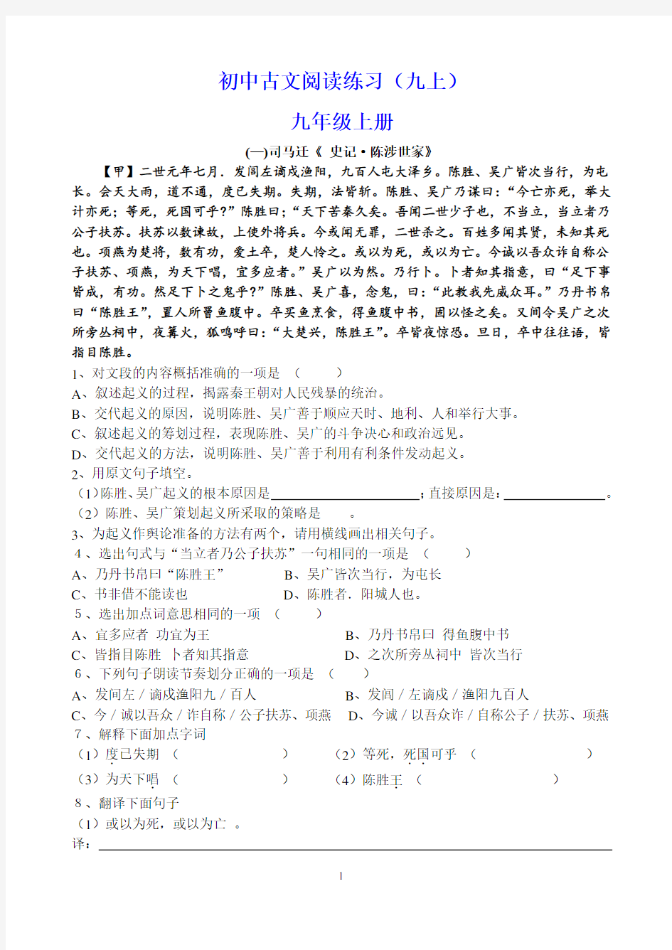 人教版初中语文古文阅读练习及答案((5)