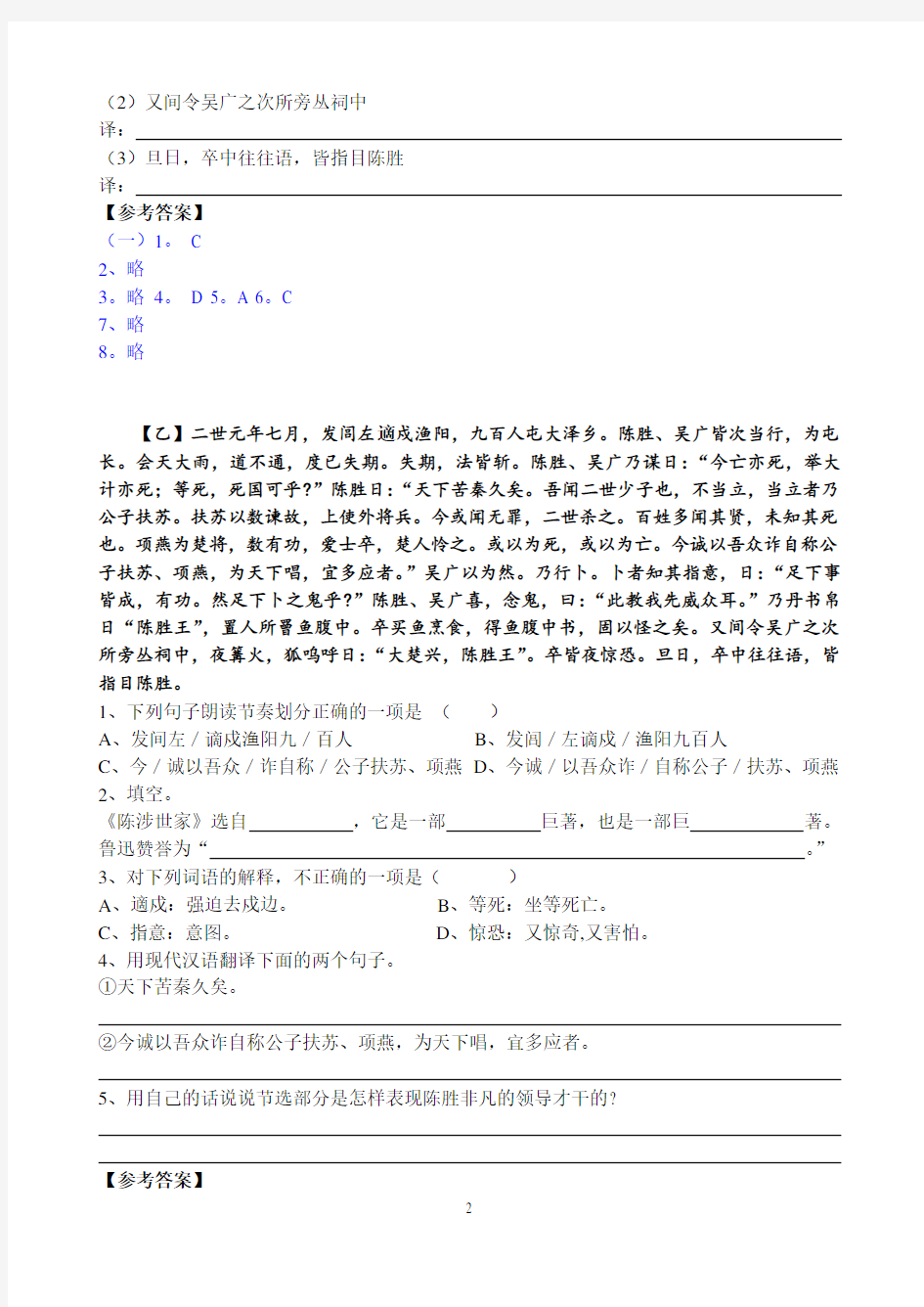 人教版初中语文古文阅读练习及答案((5)
