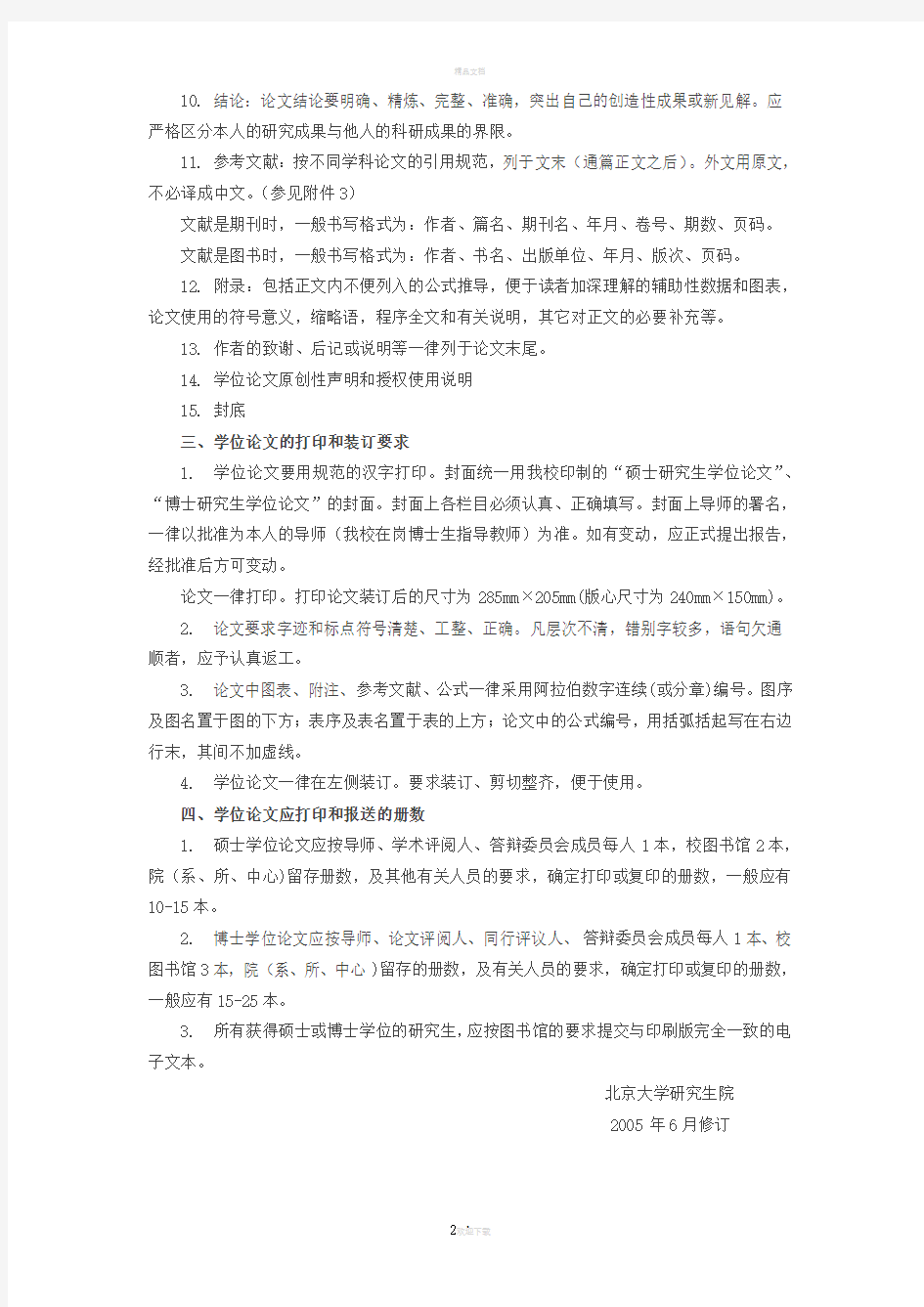 北京大学研究生学位论文封面(模板)