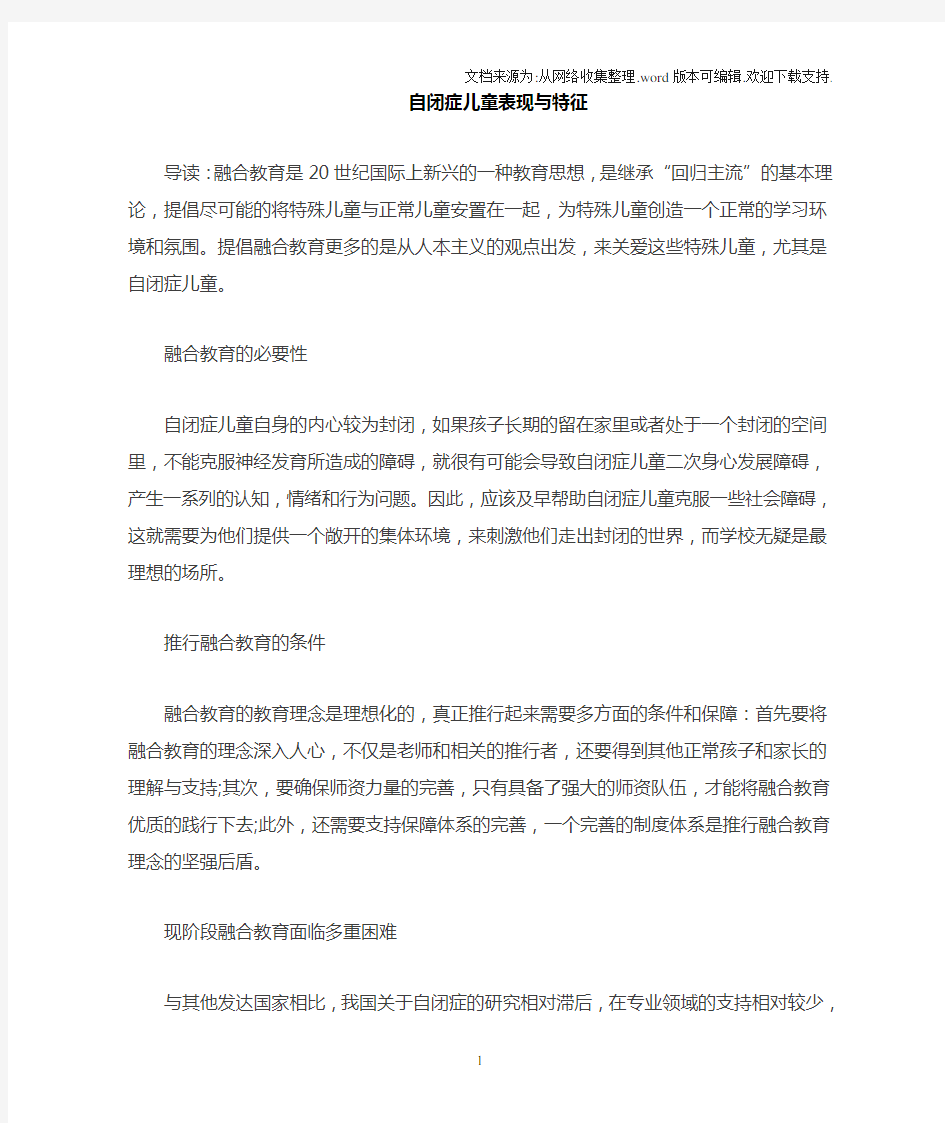 自闭症儿童融合教育