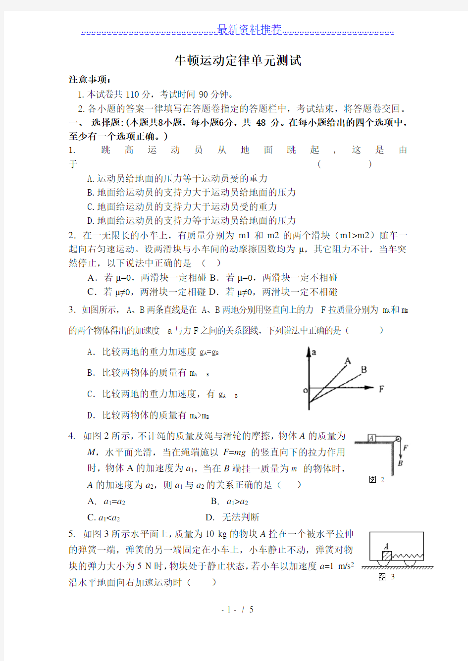 牛顿运动定律单元测试及答案