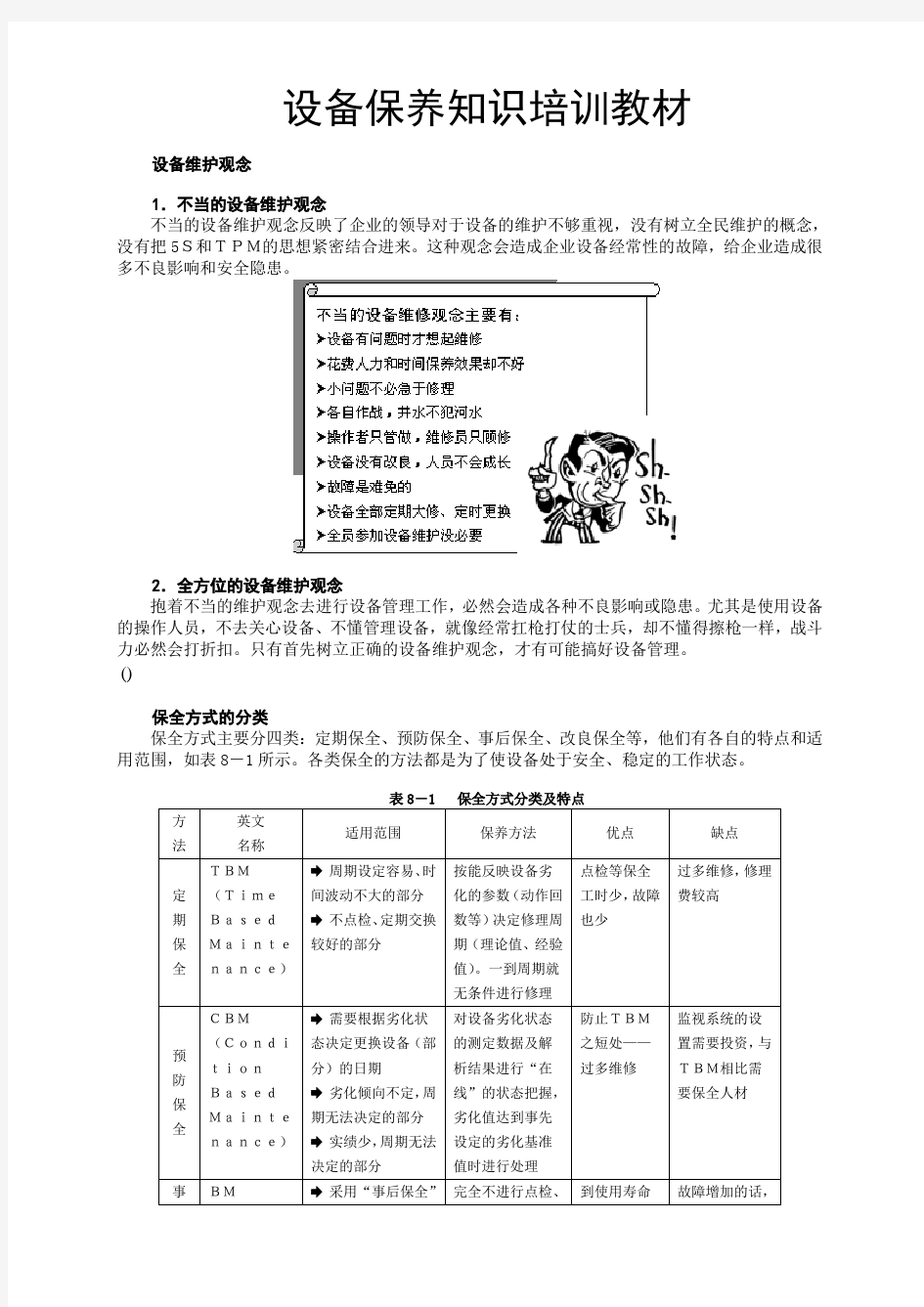 设备保养知识培训教材