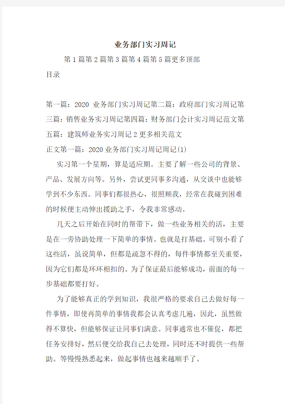 新整理业务部门实习周记