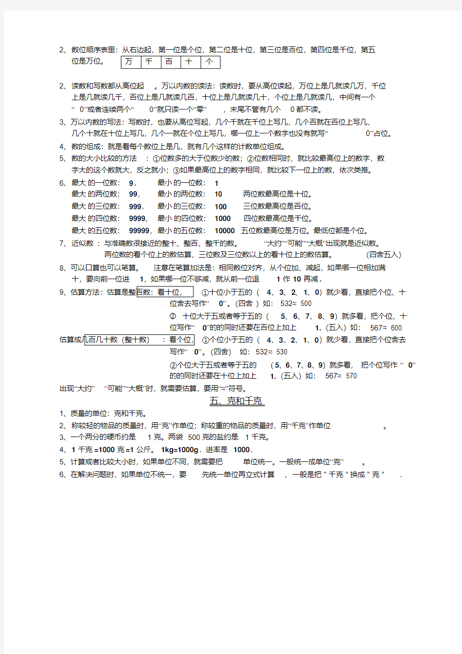 人教版小学数学二年级下册重难点知识点复习资料大全 (2)