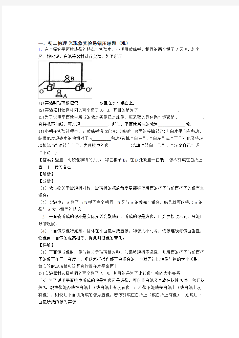 上海长青学校物理光现象实验单元培优测试卷