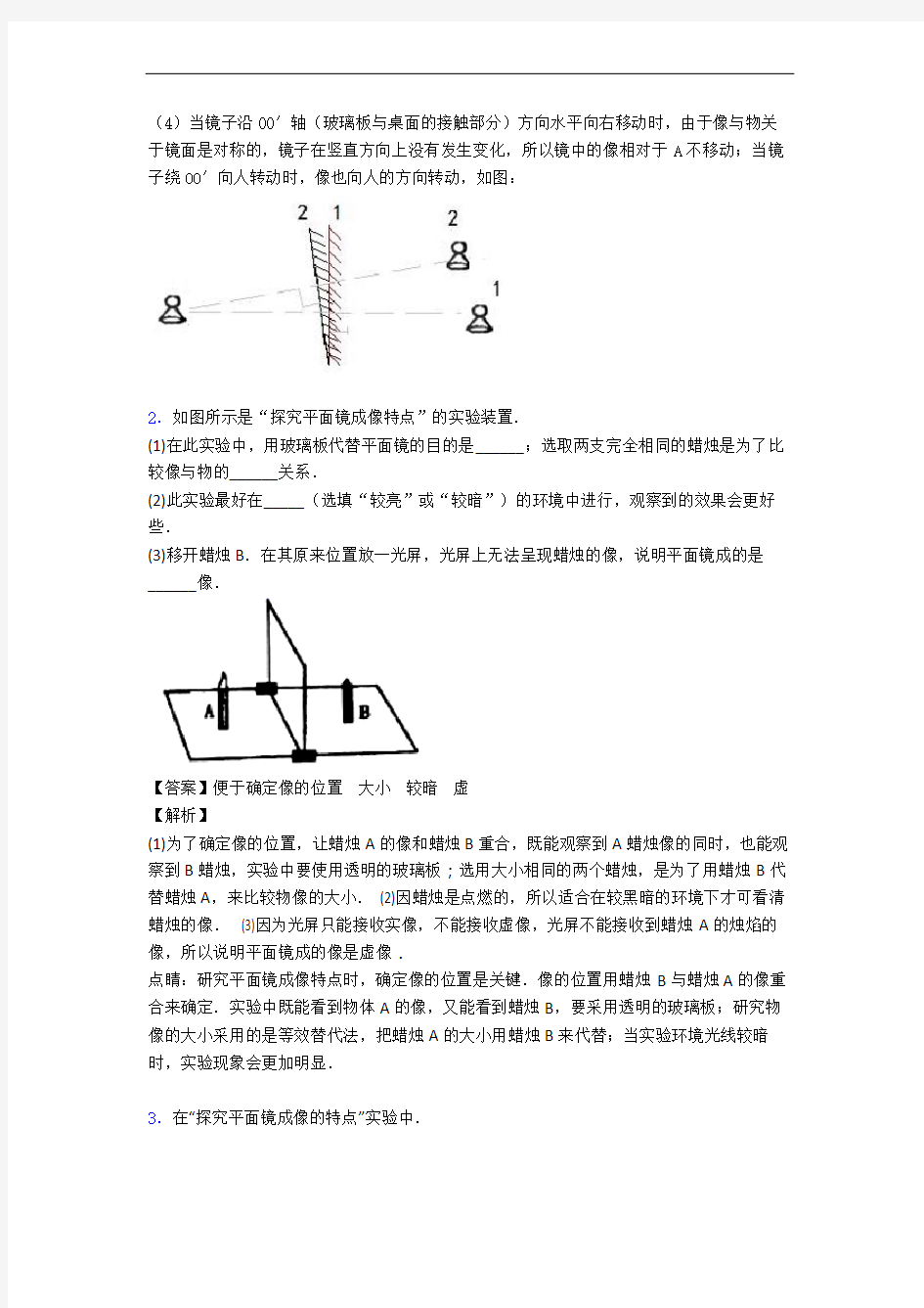 上海长青学校物理光现象实验单元培优测试卷