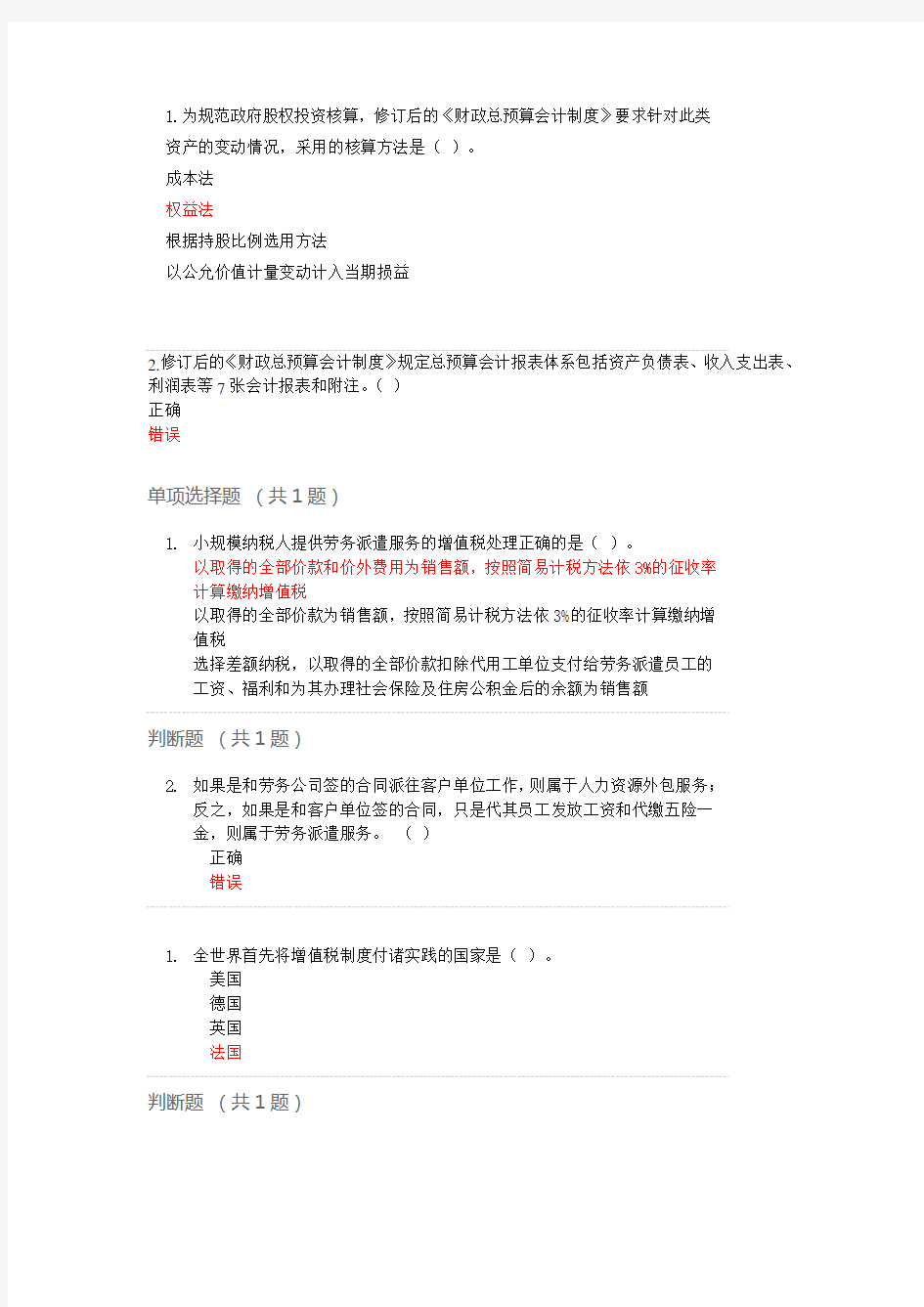 2017会计继续教育考试答案选择题判断题综合