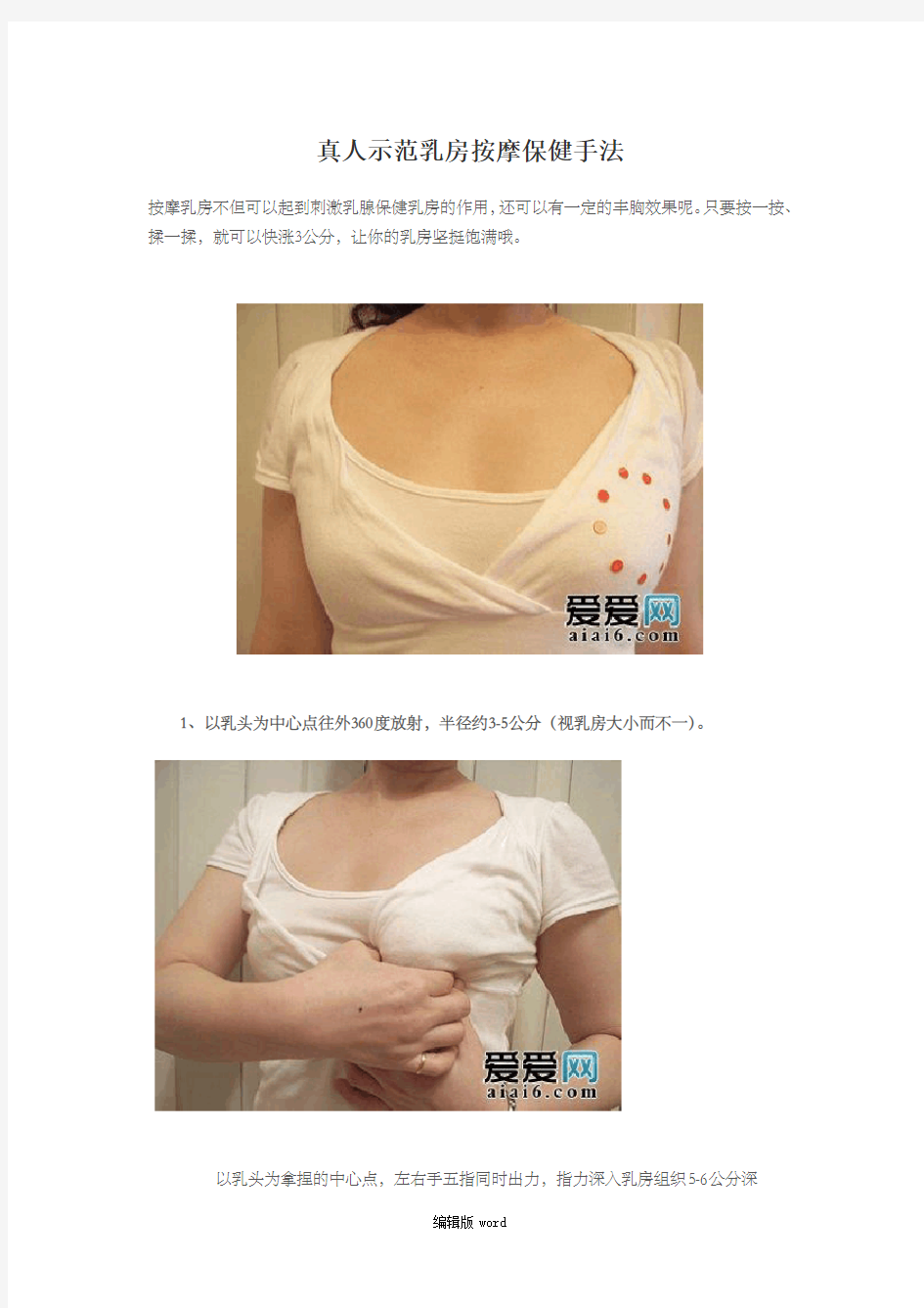 真人示范乳房按摩保健手法