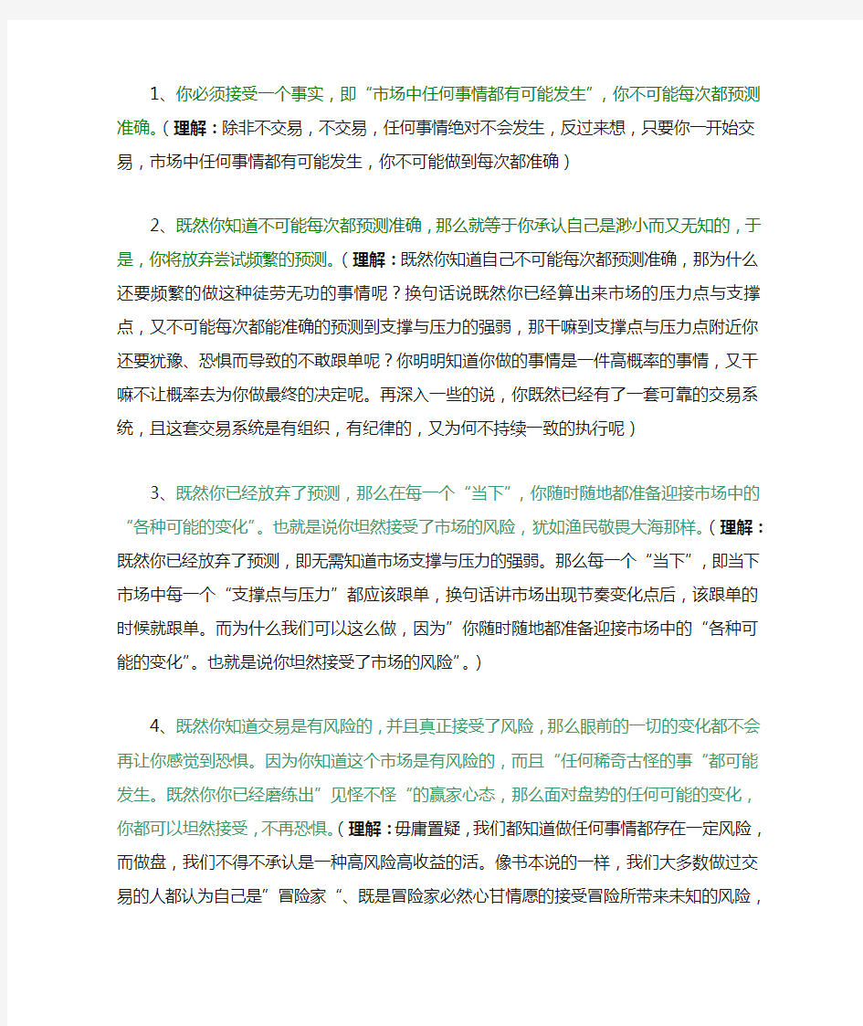 《投机交易心理分析》之十点感悟