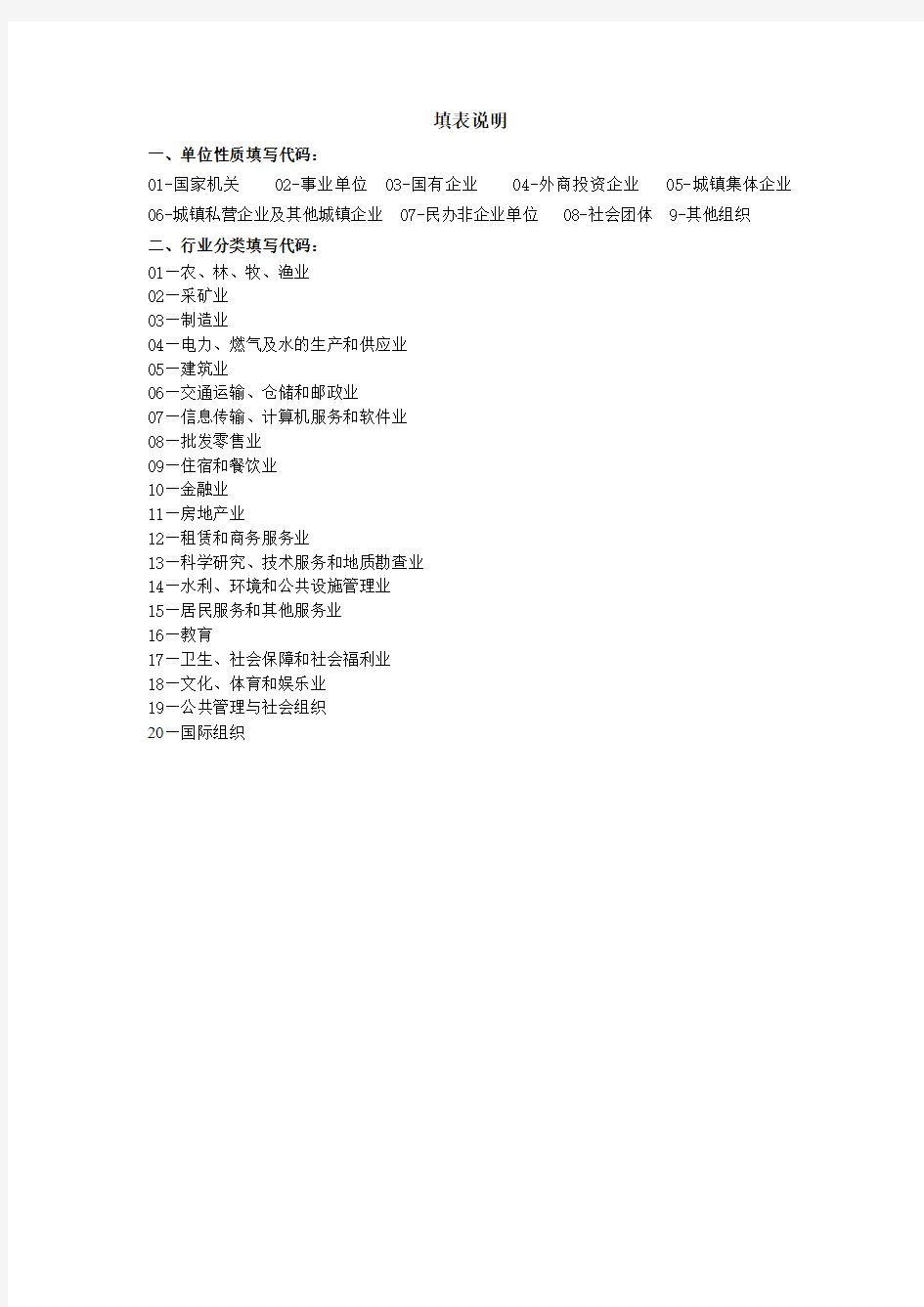 杭州市住房公积金缴存单位登记表