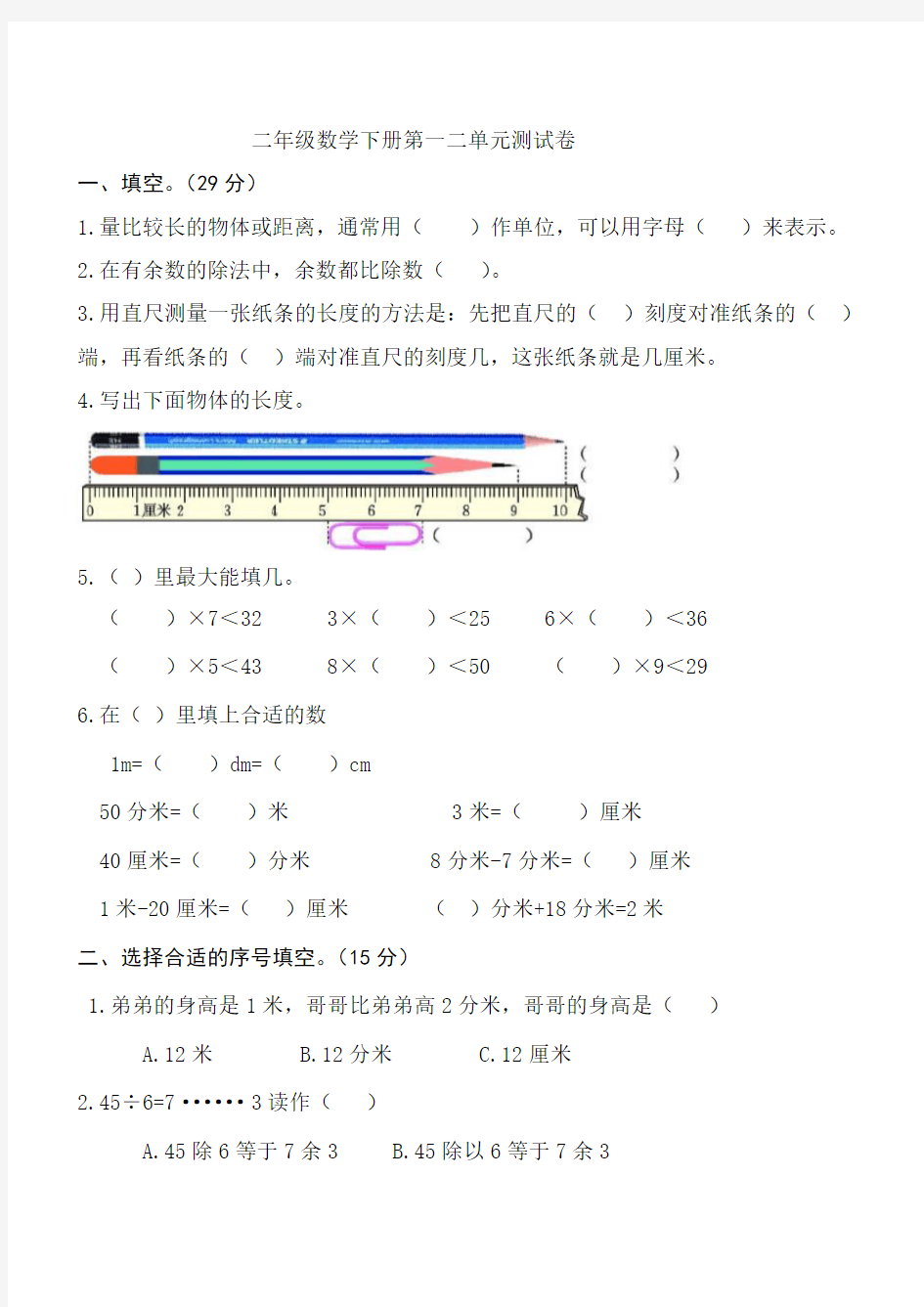 冀教版二年级数学下册第一二单元测试卷(含答案)