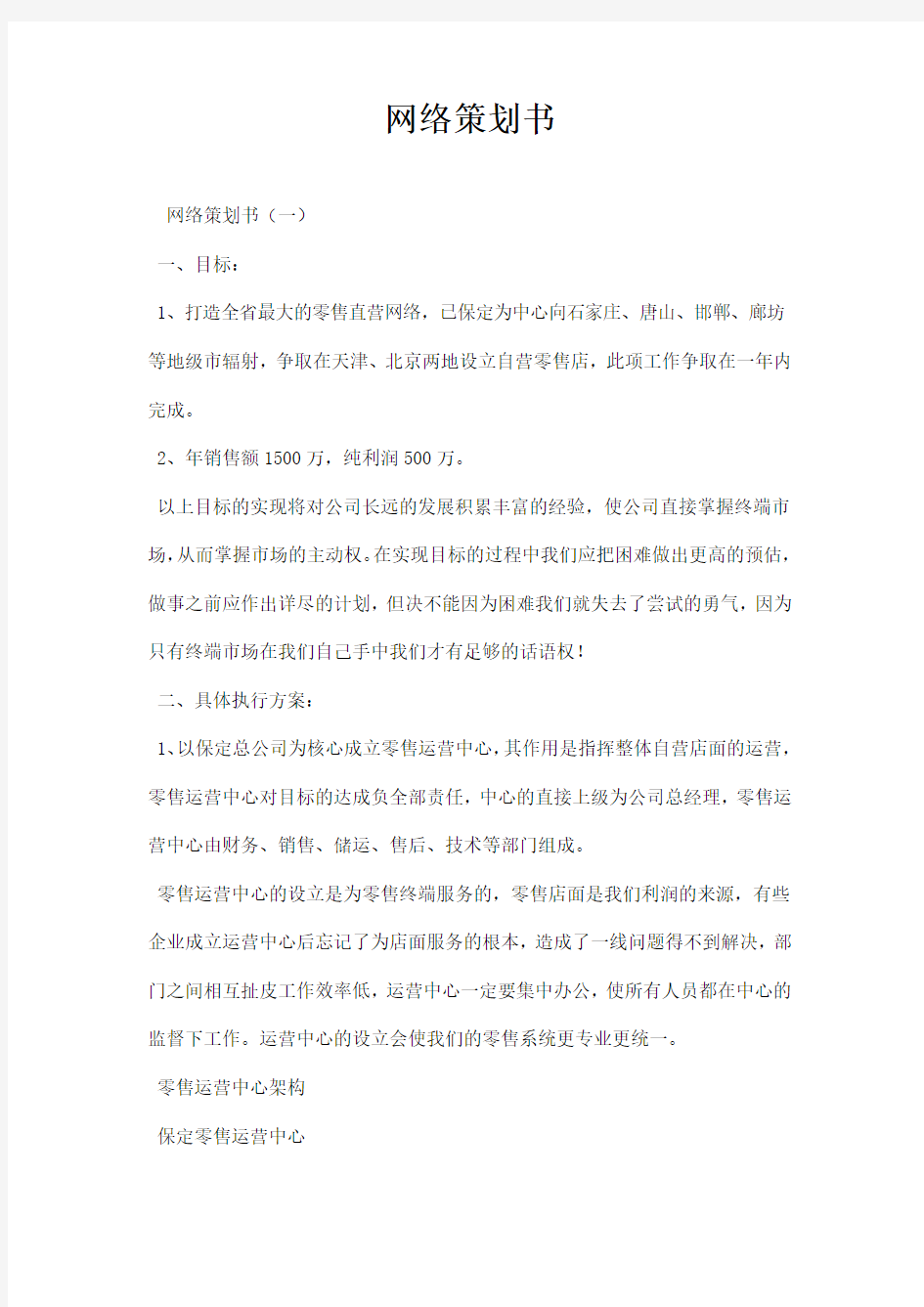 网络策划书