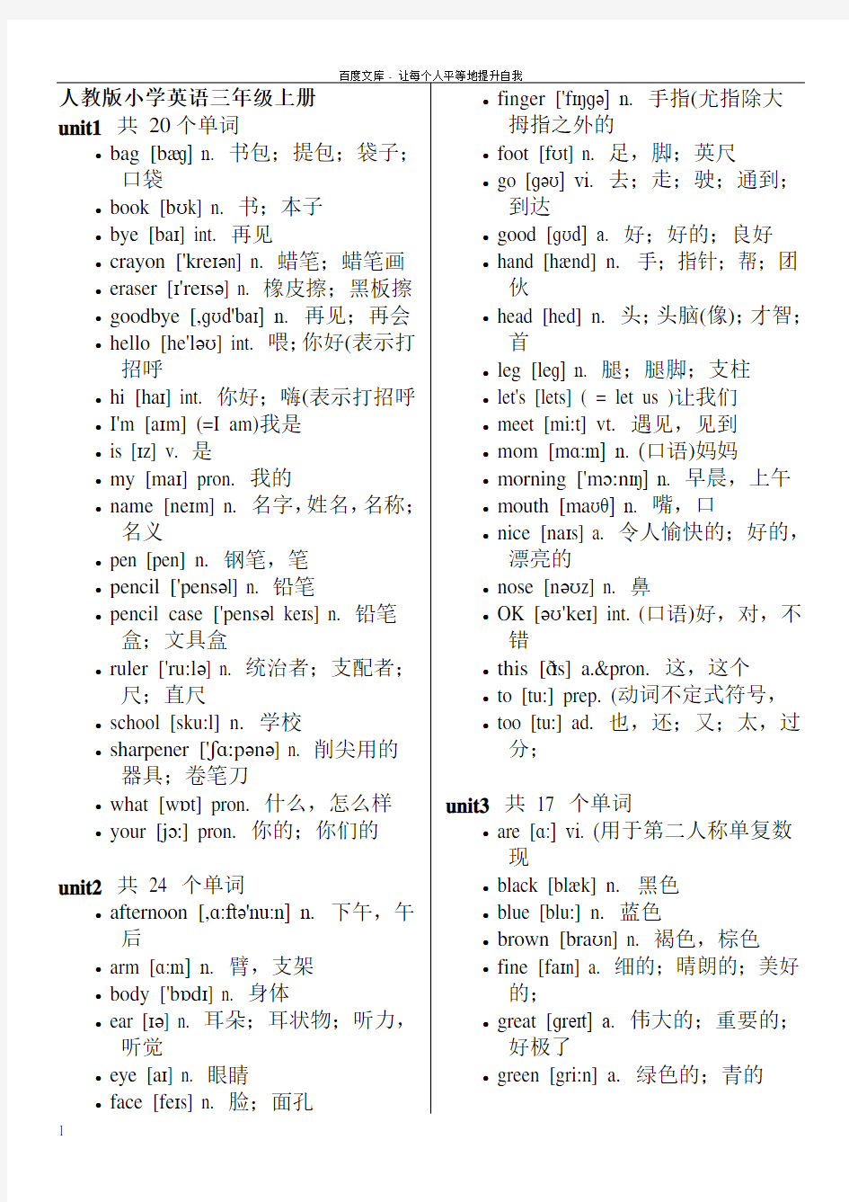 小学三年级上册英语单词表