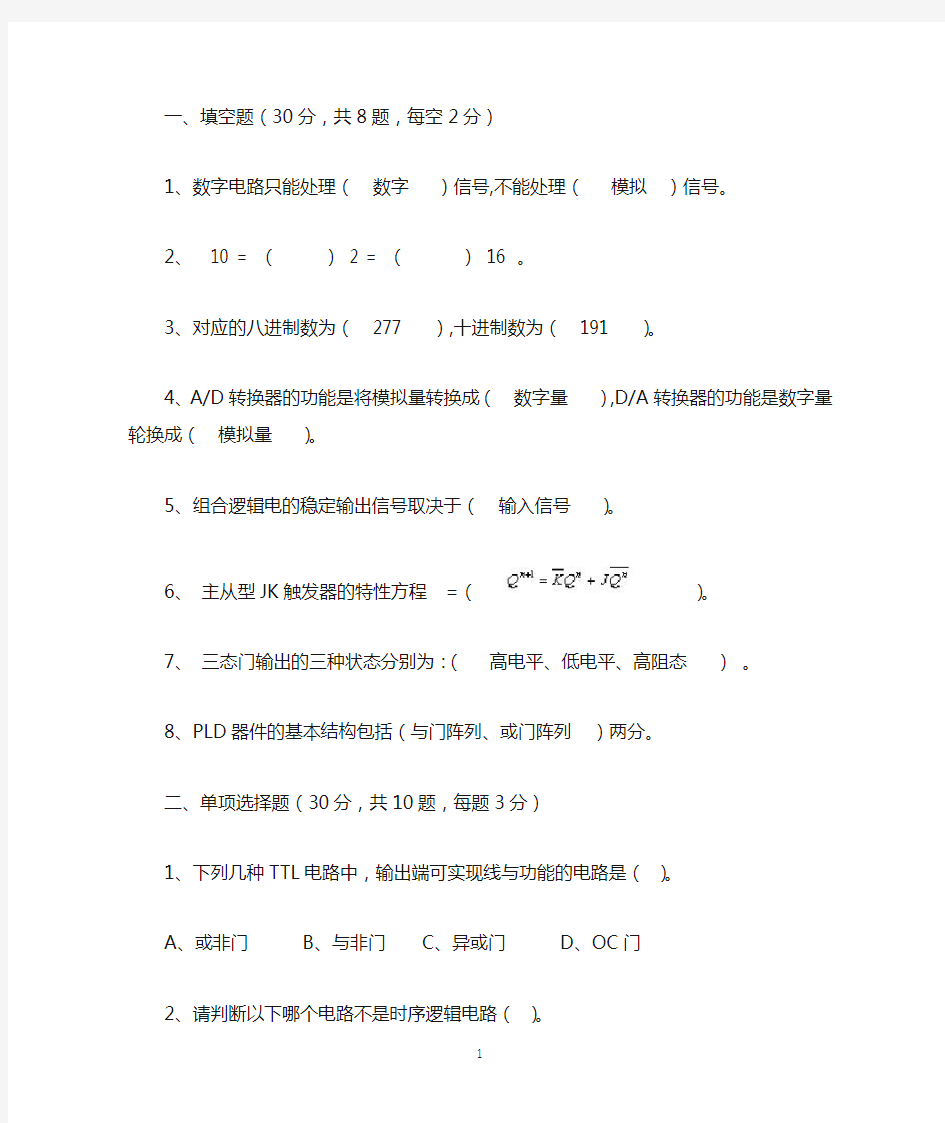 数字逻辑选择题